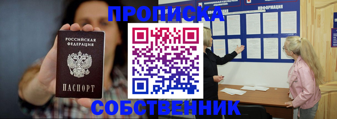 временная прописка в Лесном