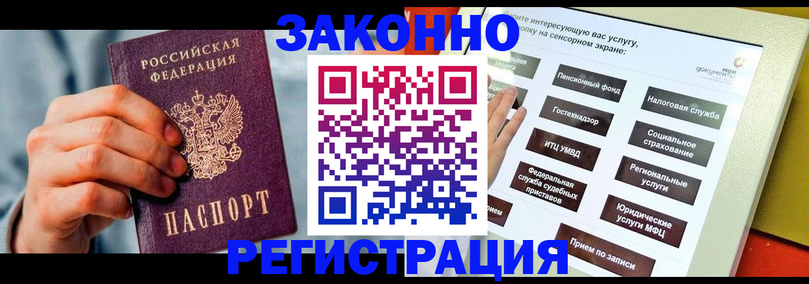 временная регистрация купить в Лесном