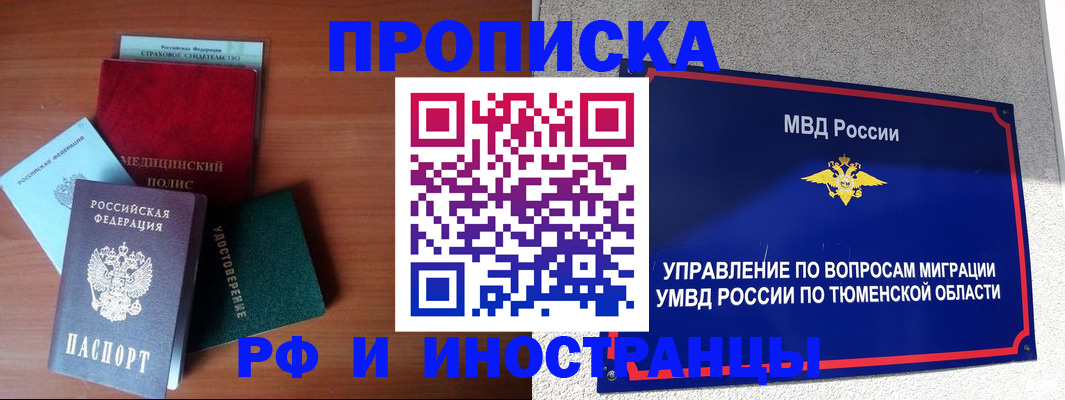 прописка в Лесном