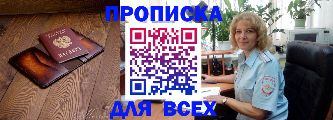 прописка для кредита в Лесном